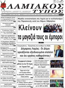 Λαμιακός Τύπος