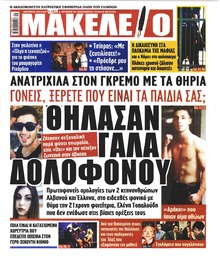 Μακελειό