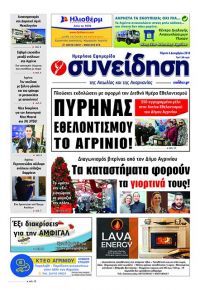 Η Συνείδηση