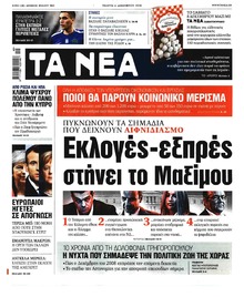 Τα Νέα