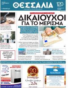 Θεσσαλία