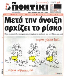 Το Ποντίκι