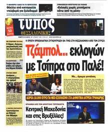 Τύπος Θεσσαλονίκης