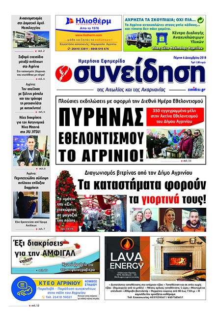 Πρωτοσέλιδο εφημερίδας Η Συνείδηση