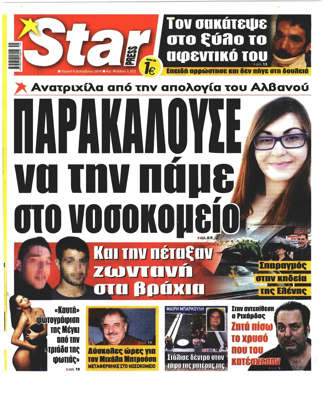 Πρωτοσέλιδο εφημερίδας Star Press