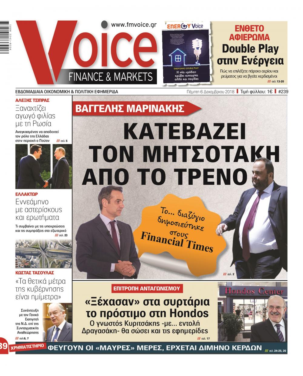 Πρωτοσέλιδο εφημερίδας Finance and Markets Voice