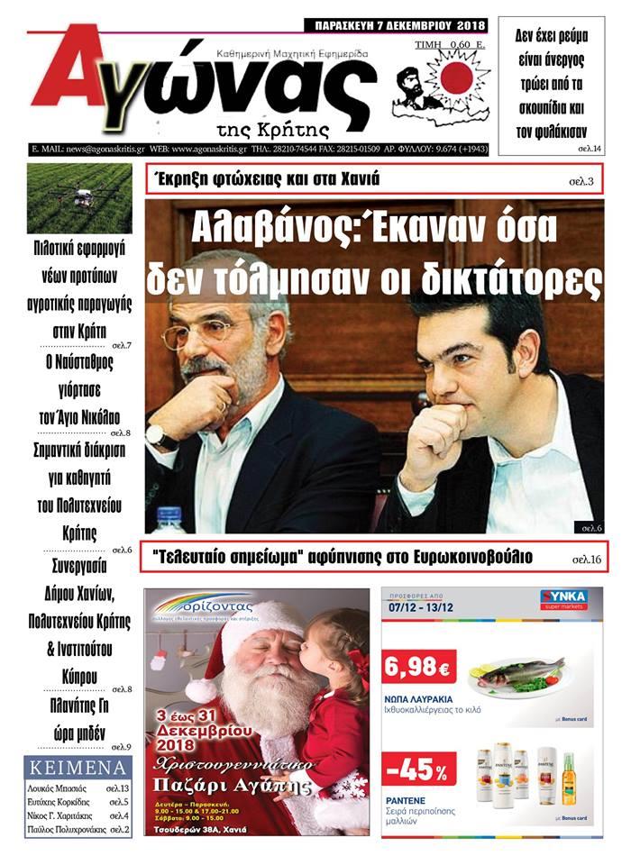 Πρωτοσέλιδο εφημερίδας Αγώνας της Κρήτης