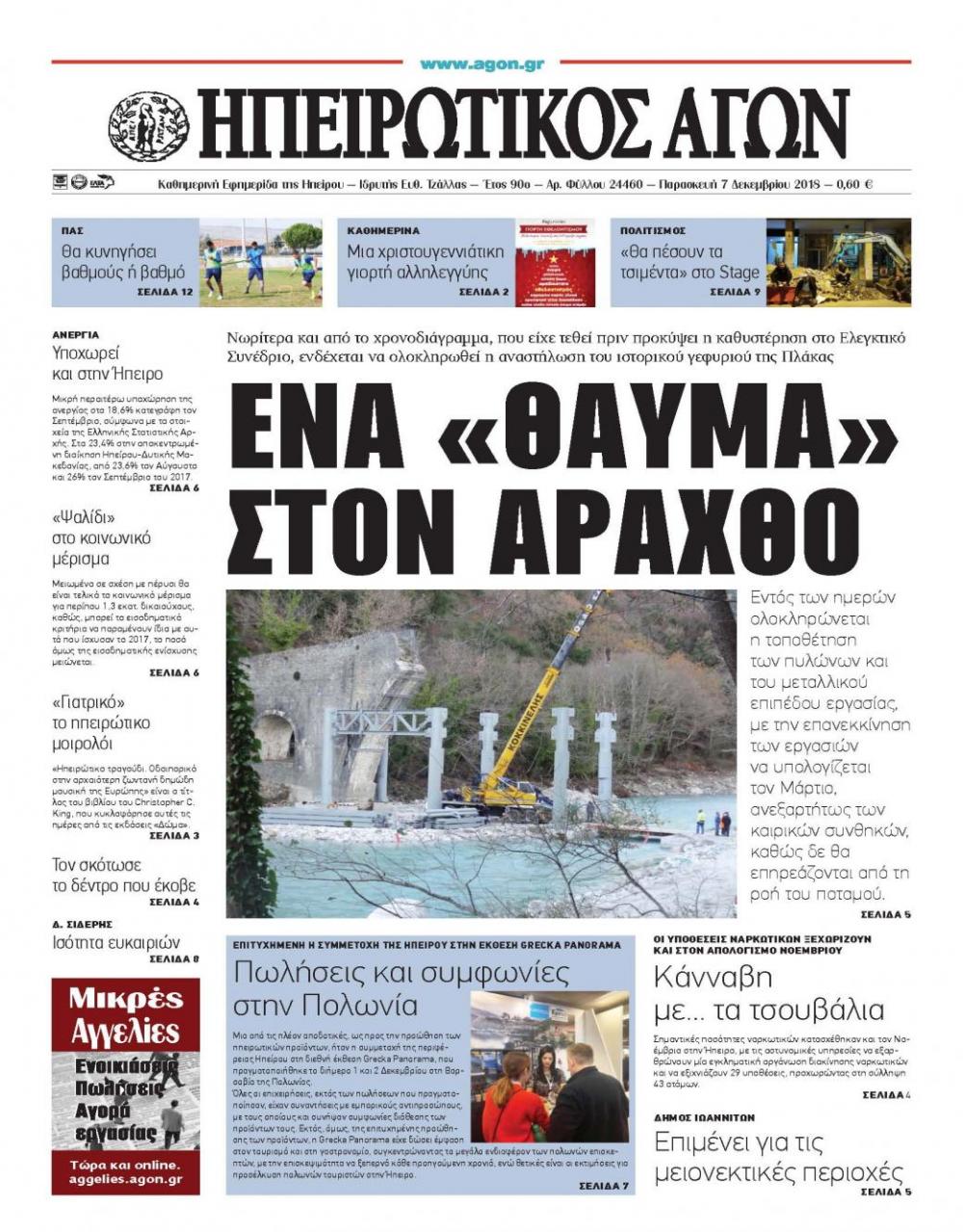 Πρωτοσέλιδο εφημερίδας Ηπειρωτικός Αγών