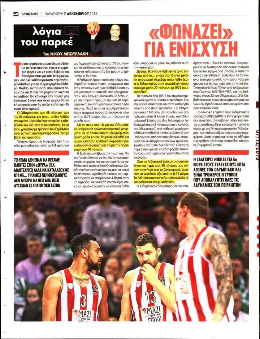 Οπισθόφυλλο εφημερίδας Sportime