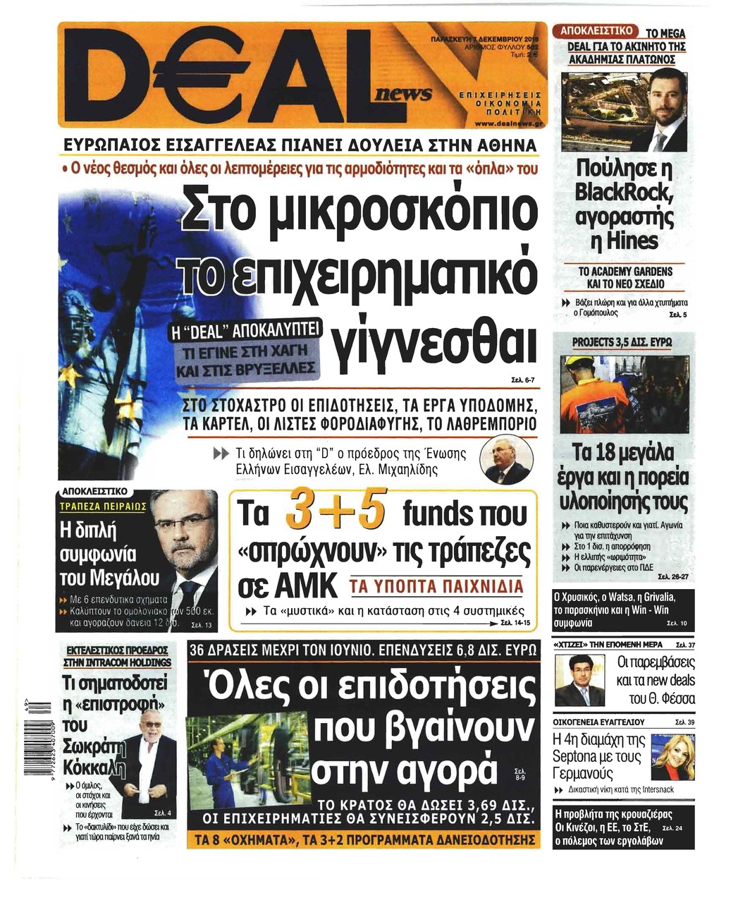 Πρωτοσέλιδο εφημερίδας Deal