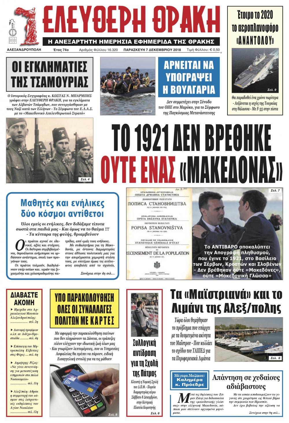 Πρωτοσέλιδο εφημερίδας Ελεύθερη Θράκη