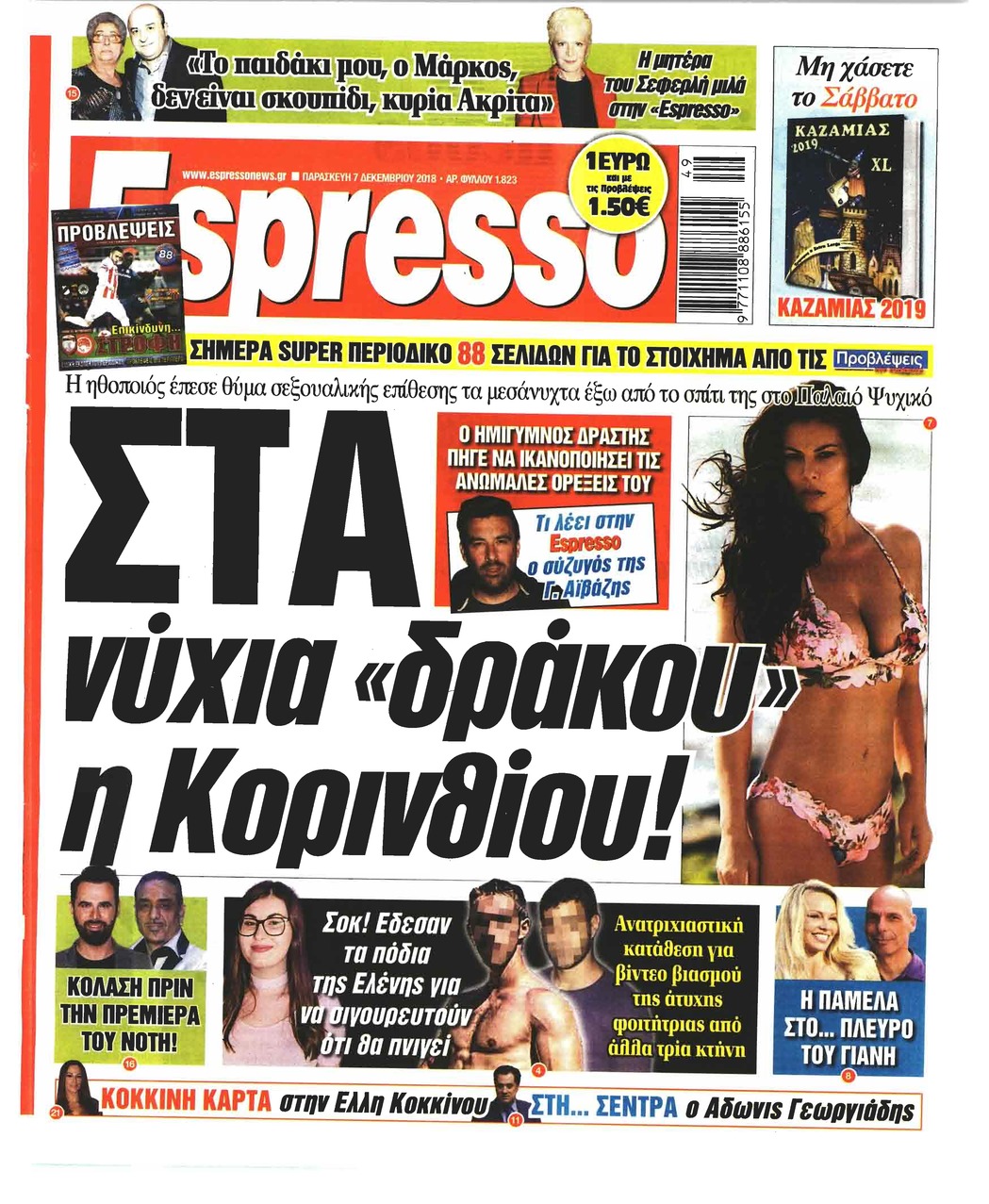 Πρωτοσέλιδο εφημερίδας Espresso