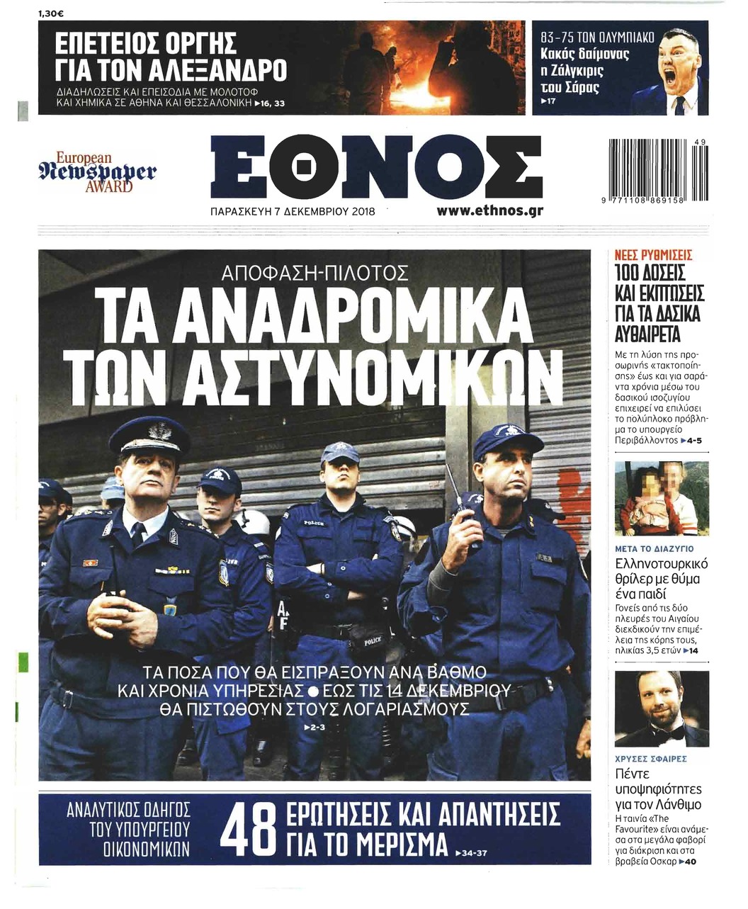 Πρωτοσέλιδο εφημερίδας 