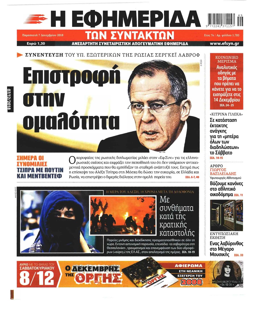 Πρωτοσέλιδο εφημερίδας Των συντακτών