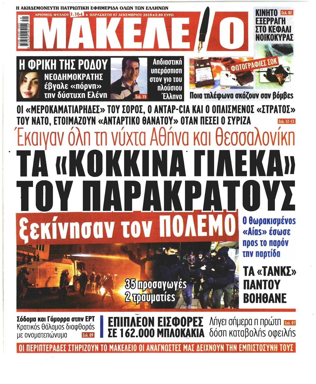 Πρωτοσέλιδο εφημερίδας Μακελειό