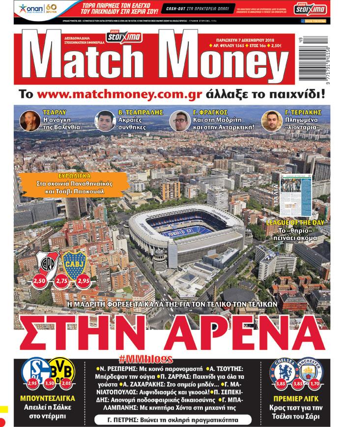 Πρωτοσέλιδο εφημερίδας Matchmoney