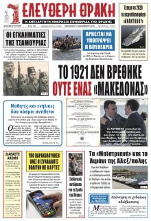 Ελεύθερη Θράκη