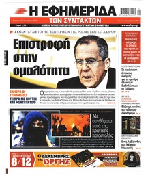 Των συντακτών