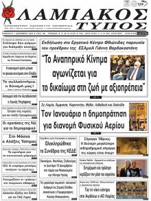 Λαμιακός Τύπος