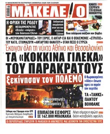 Μακελειό