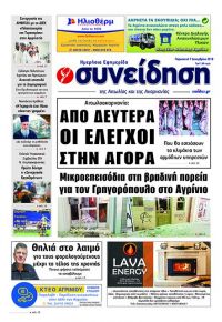 Η Συνείδηση