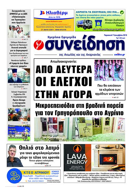 Πρωτοσέλιδο εφημερίδας Η Συνείδηση