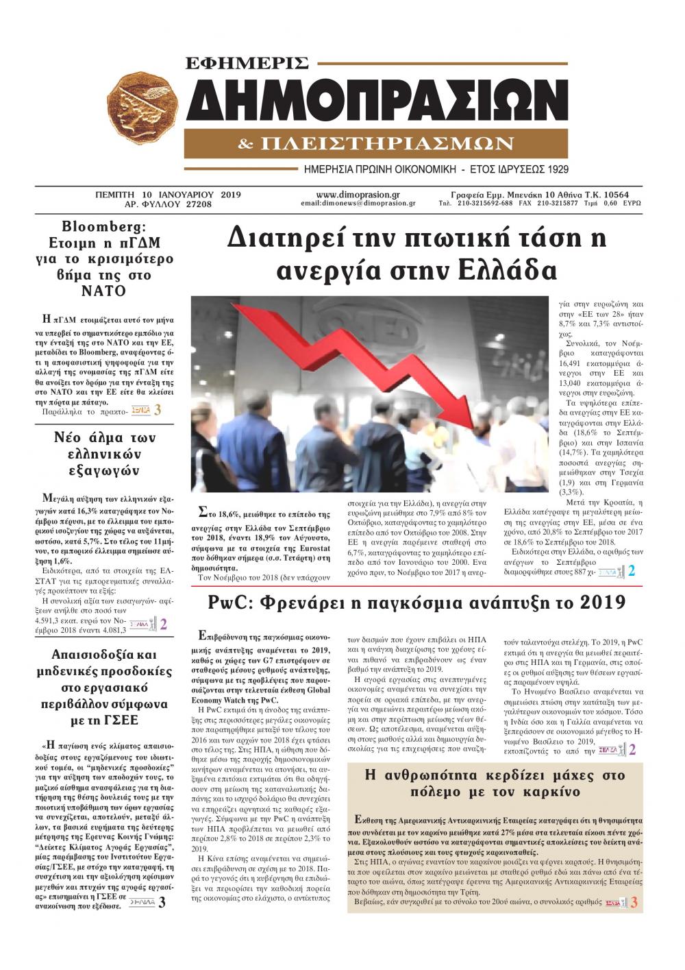 Πρωτοσέλιδο εφημερίδας Δημοπρασιών