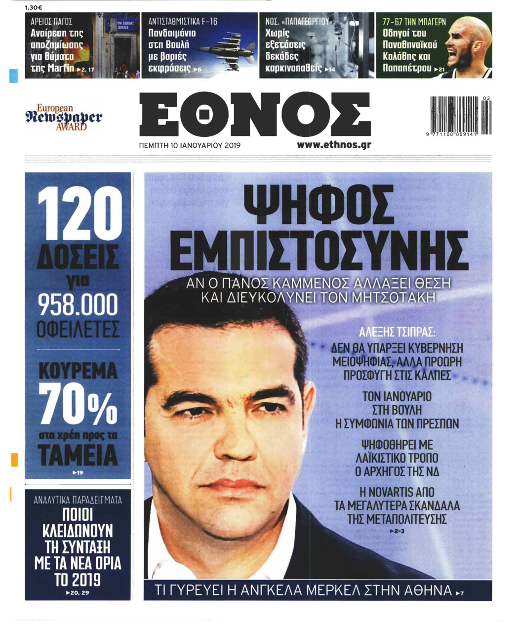 Πρωτοσέλιδο εφημερίδας 