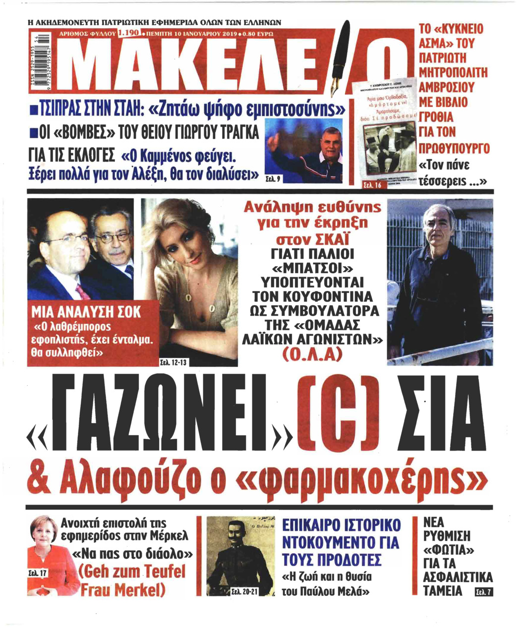 Πρωτοσέλιδο εφημερίδας Μακελειό