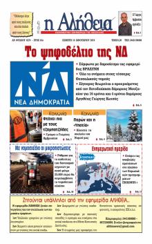 Αλήθεια της Καρδίτσας