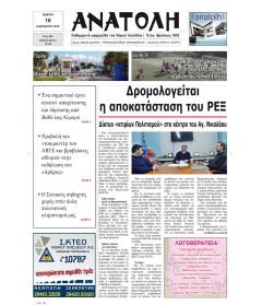 Ανατολή