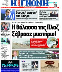 Γνώμη της Πάτρας