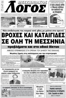 Μεσσηνιακός Λόγος