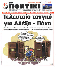 Το Ποντίκι