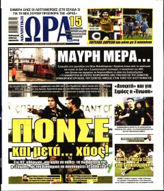 Η ώρα των Σπορ