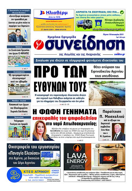 Πρωτοσέλιδο εφημερίδας Η Συνείδηση