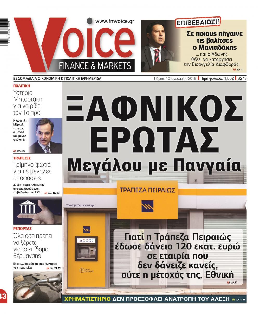 Πρωτοσέλιδο εφημερίδας Finance and Markets Voice