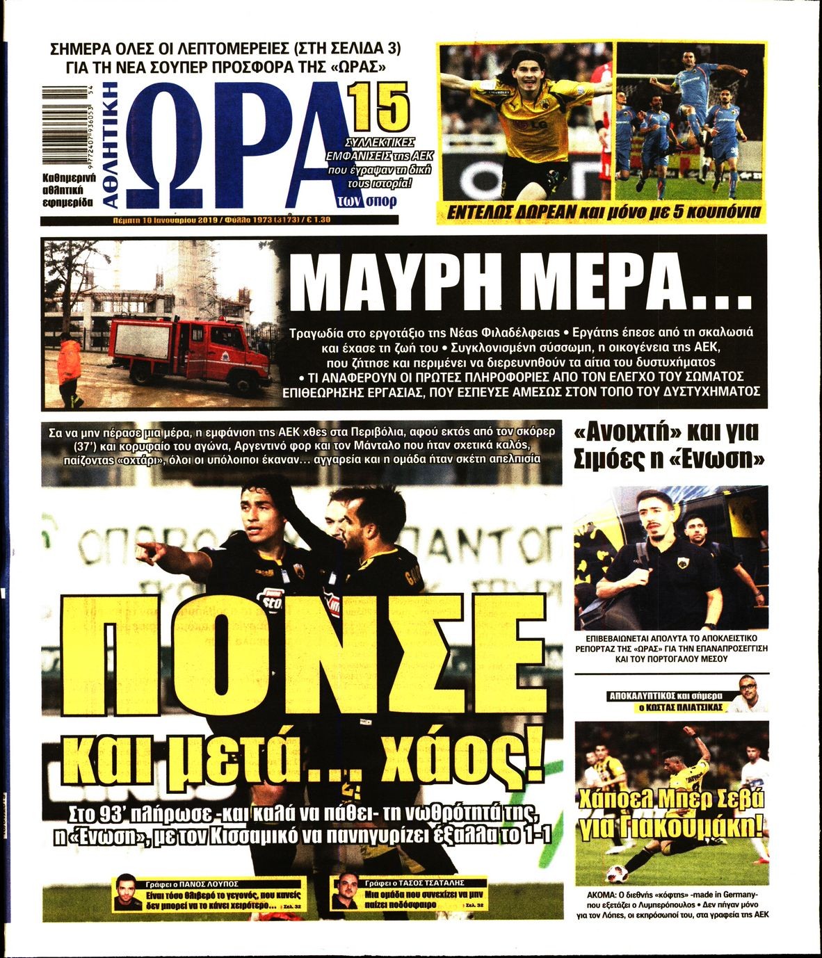 Πρωτοσέλιδο εφημερίδας Η ώρα των Σπορ