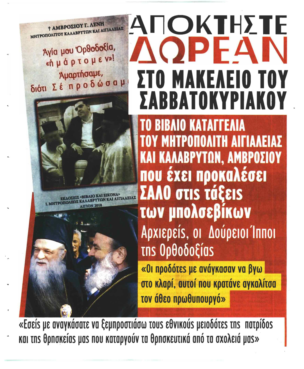 Οπισθόφυλλο εφημερίδας Μακελειό