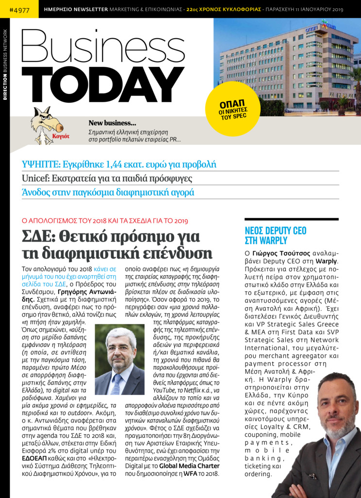 Πρωτοσέλιδο εφημερίδας Business Today