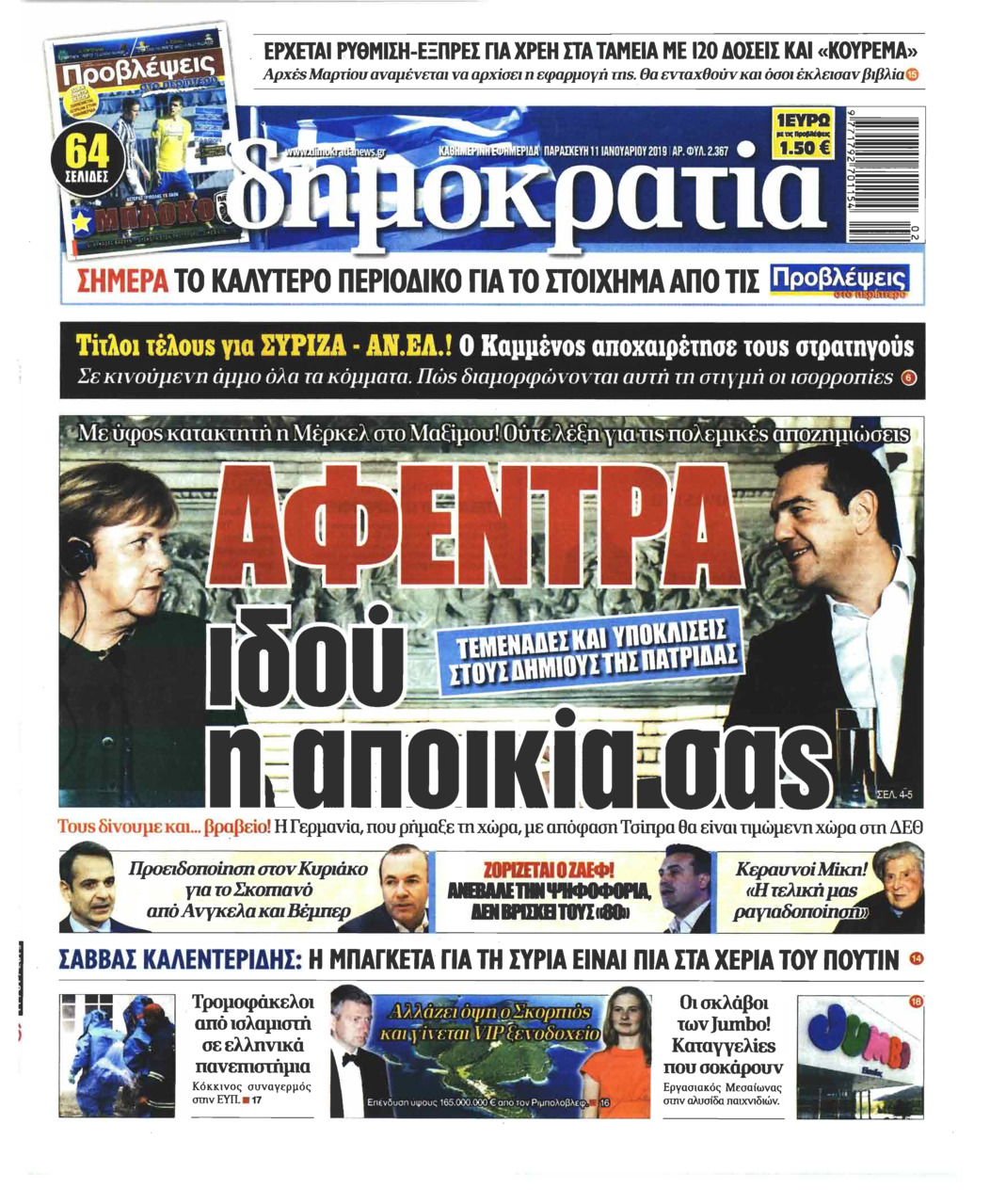 Πρωτοσέλιδο εφημερίδας Δημοκρατία