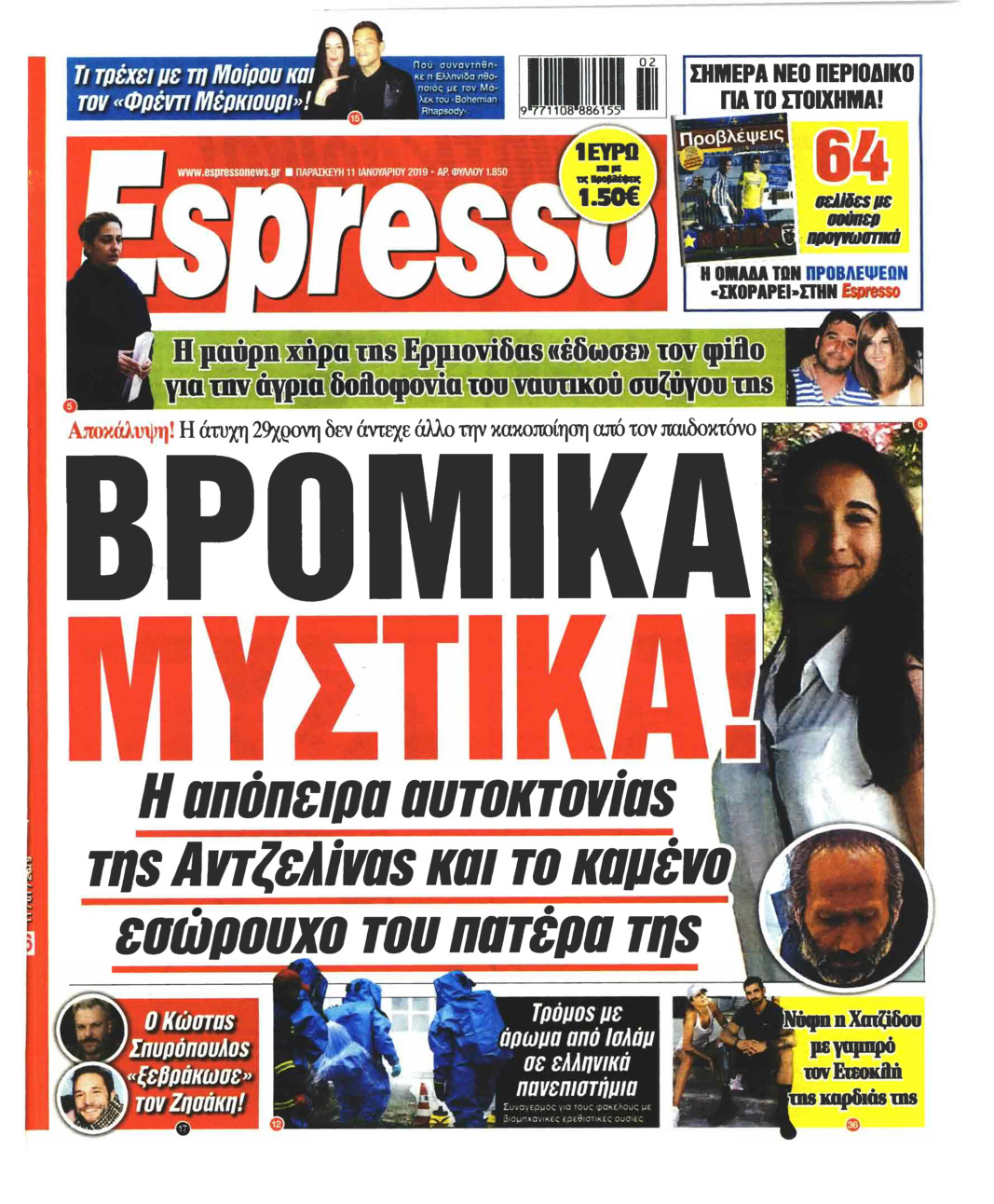 Πρωτοσέλιδο εφημερίδας Espresso