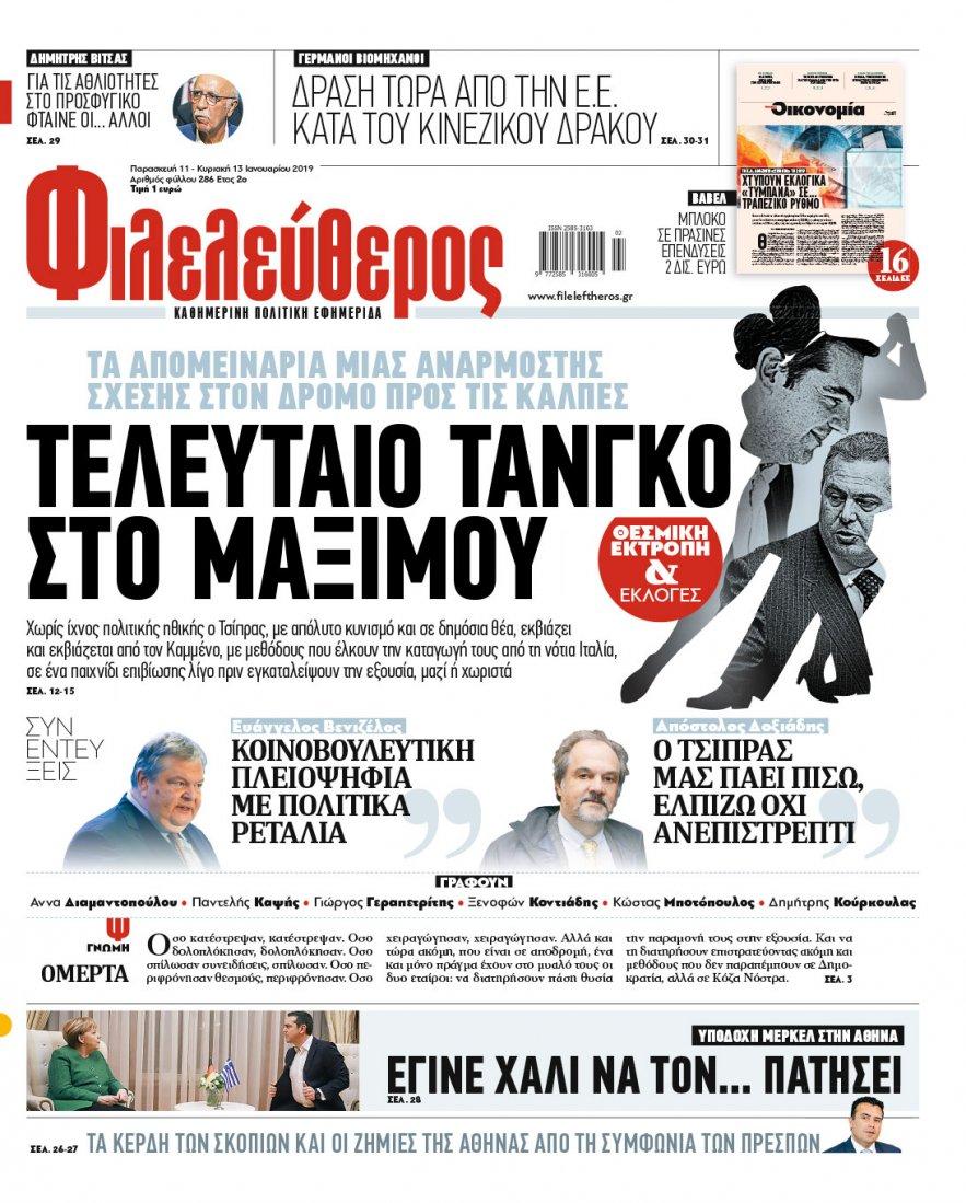 Πρωτοσέλιδο εφημερίδας 