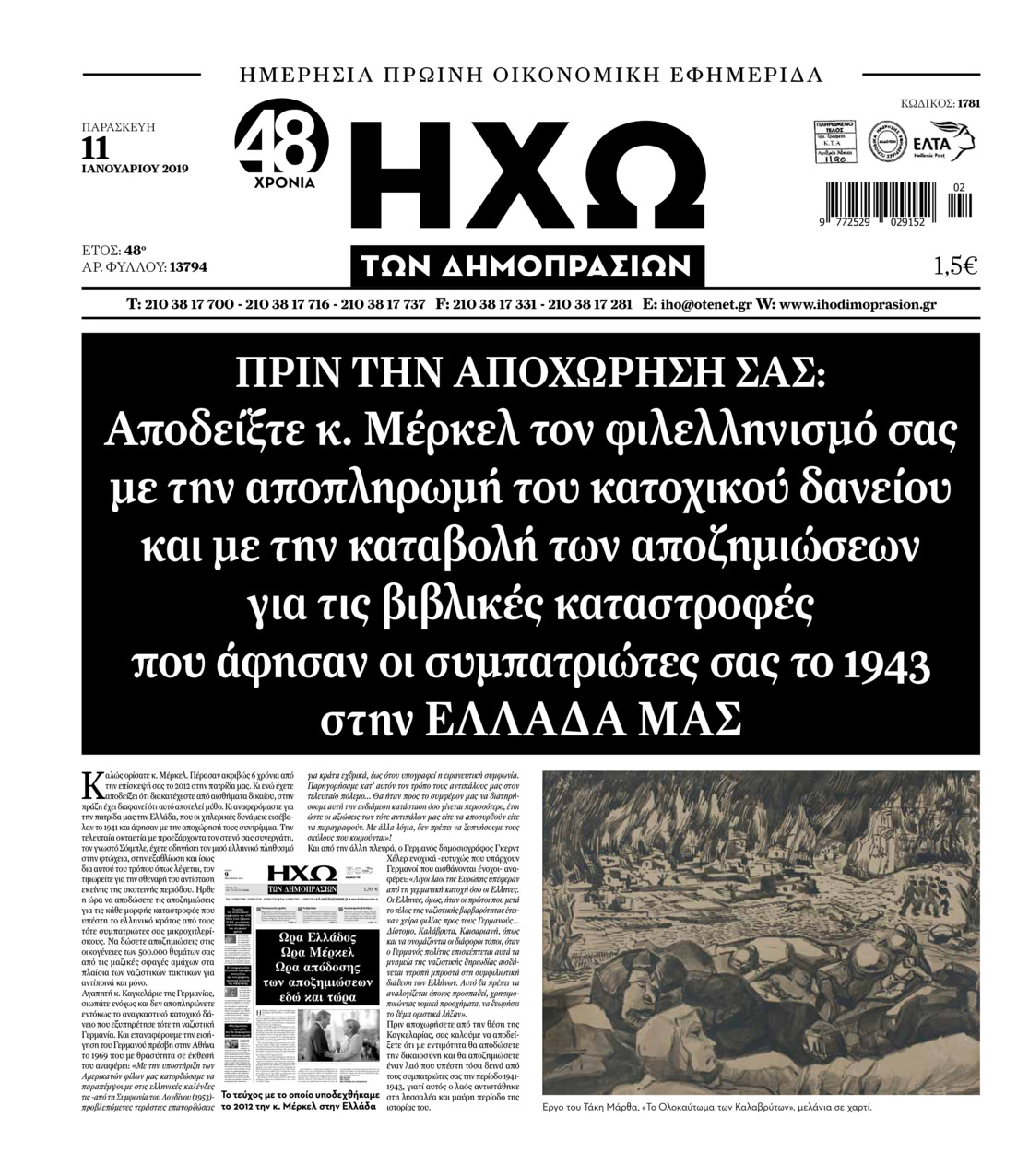 Πρωτοσέλιδο εφημερίδας Ηχώ