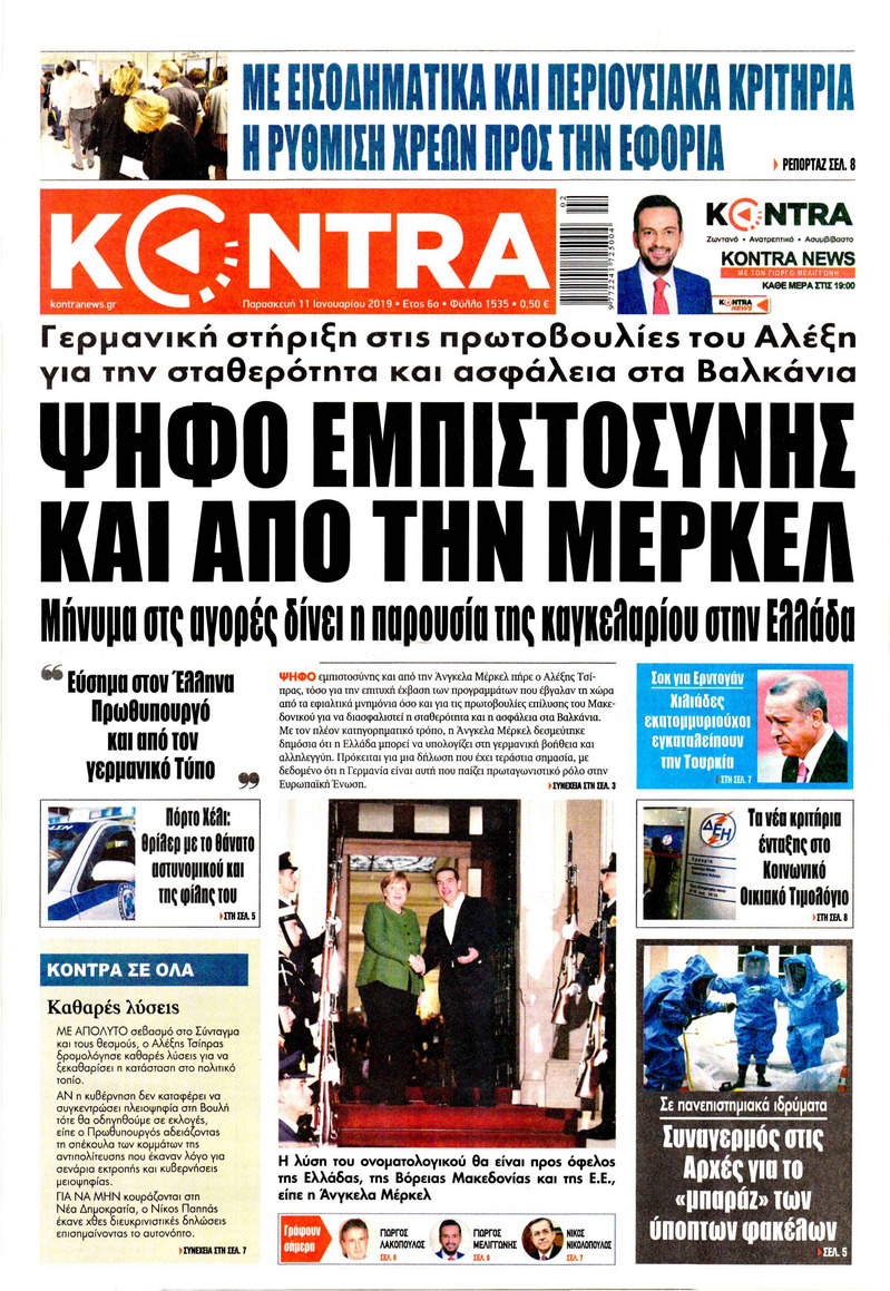 Πρωτοσέλιδο εφημερίδας Kontra News