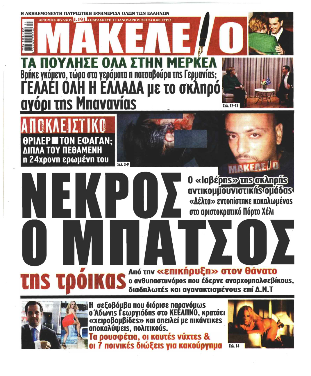 Πρωτοσέλιδο εφημερίδας Μακελειό