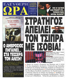 Ελεύθερη Ώρα
