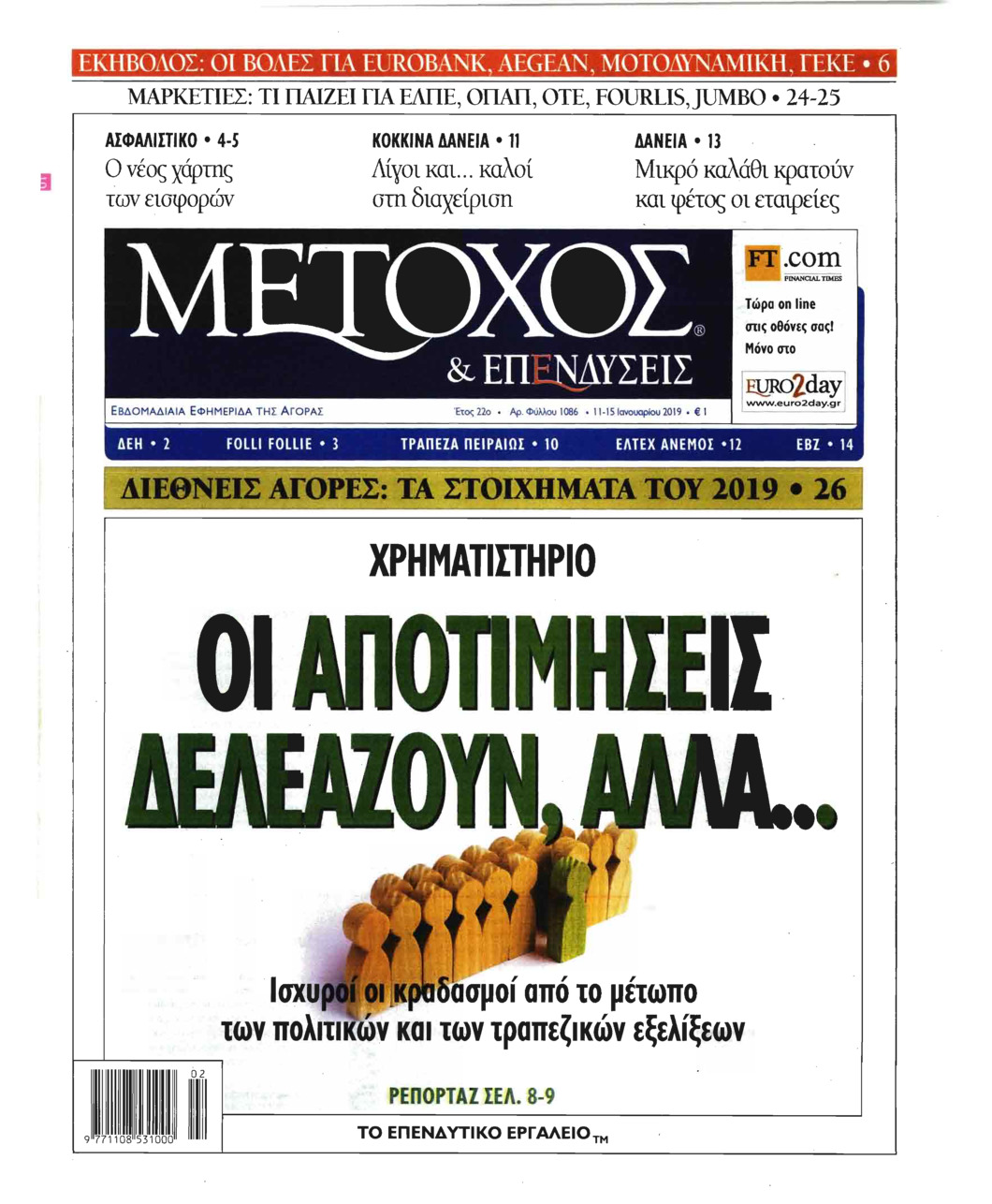 Πρωτοσέλιδο εφημερίδας Μέτοχος