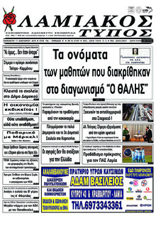 Λαμιακός Τύπος