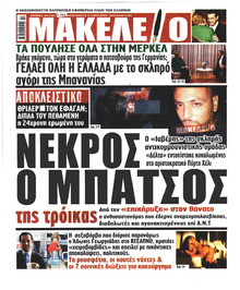 Μακελειό